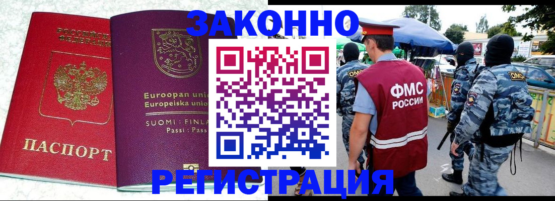 прописка иностранных граждан в Ликино-Дулёво